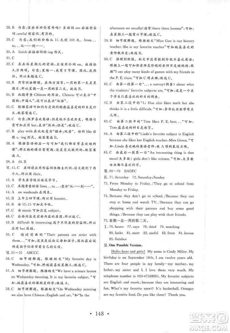 海南出版社2019新課程同步練習(xí)冊英語七年級上冊人教版答案