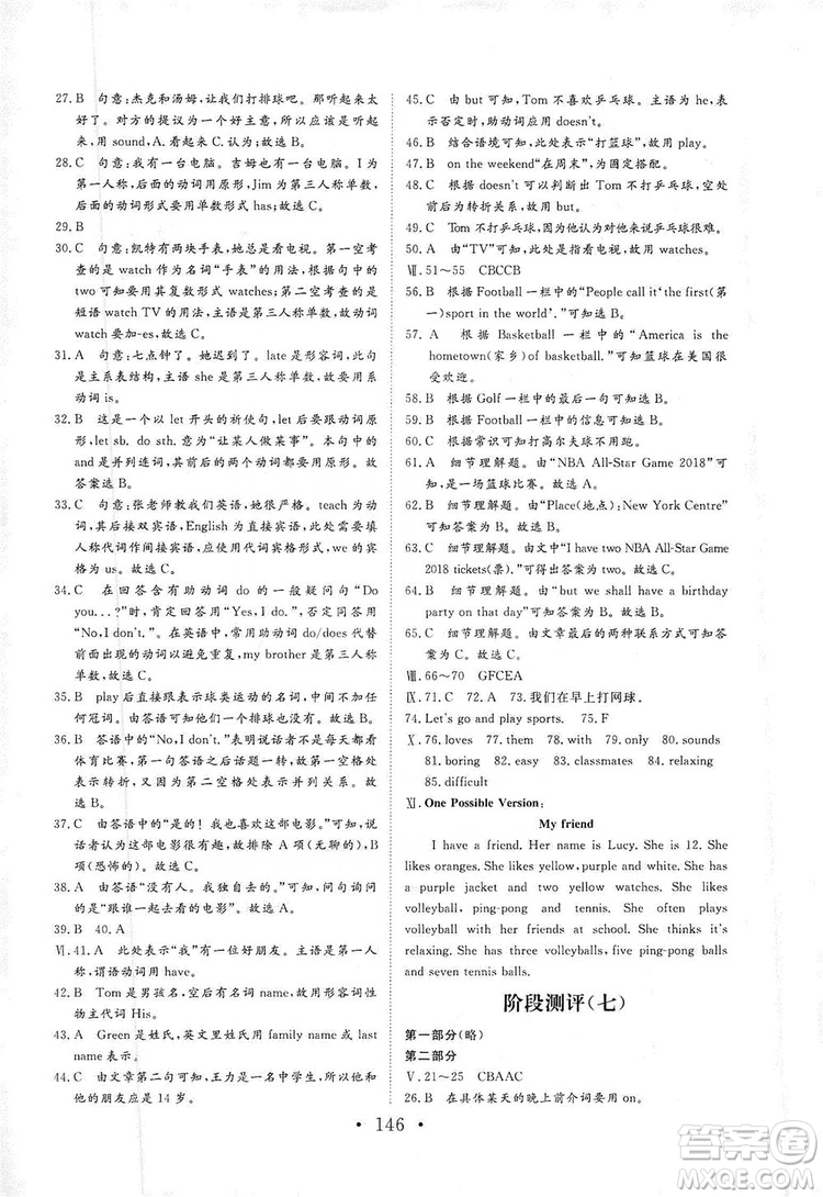 海南出版社2019新課程同步練習(xí)冊英語七年級上冊人教版答案