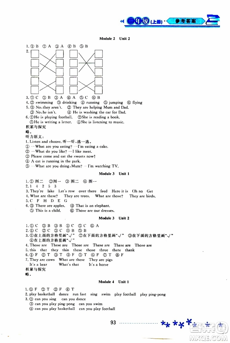 黑龍江教育出版社2019年資源與評(píng)價(jià)英語(yǔ)三年級(jí)上冊(cè)外研版參考答案