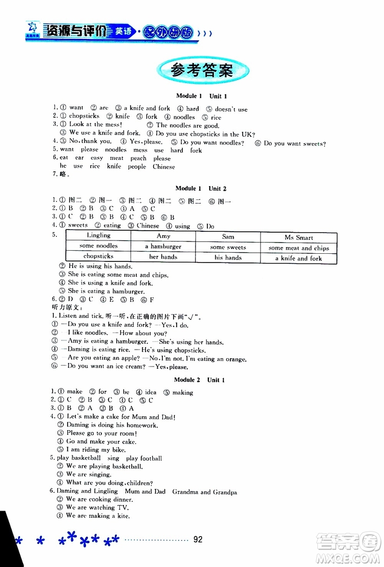 黑龍江教育出版社2019年資源與評(píng)價(jià)英語(yǔ)三年級(jí)上冊(cè)外研版參考答案