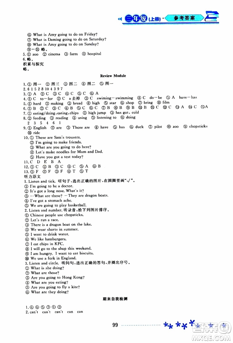 黑龍江教育出版社2019年資源與評(píng)價(jià)英語(yǔ)三年級(jí)上冊(cè)外研版參考答案