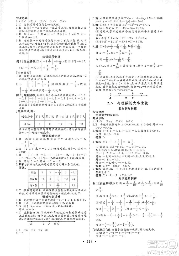 海南出版社2019新課程同步練習冊數(shù)學七年級上冊華東師大版答案