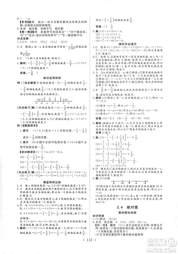 海南出版社2019新課程同步練習冊數(shù)學七年級上冊華東師大版答案