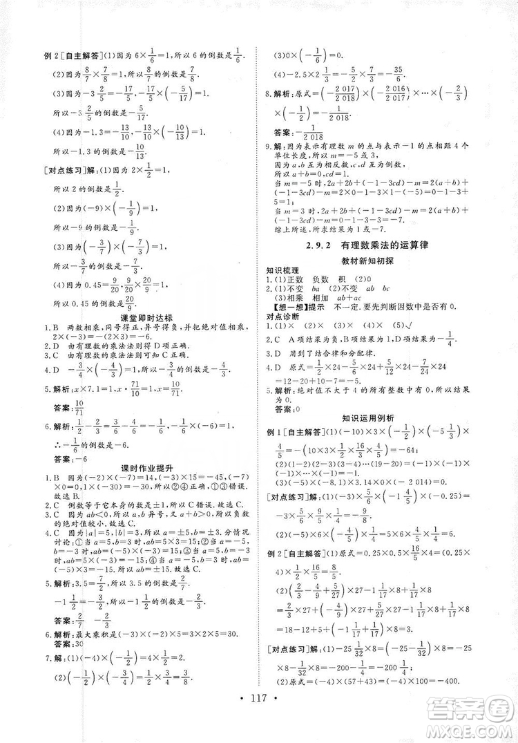 海南出版社2019新課程同步練習冊數(shù)學七年級上冊華東師大版答案