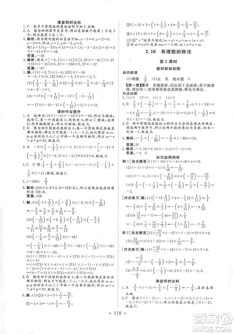 海南出版社2019新課程同步練習冊數(shù)學七年級上冊華東師大版答案