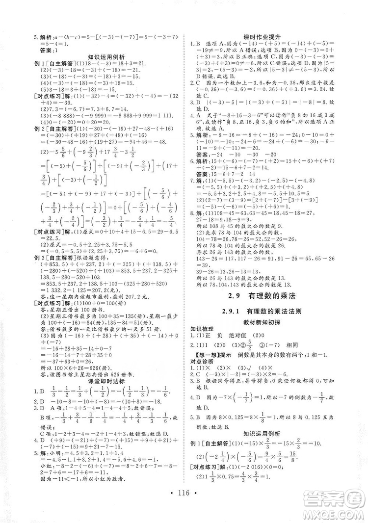 海南出版社2019新課程同步練習冊數(shù)學七年級上冊華東師大版答案