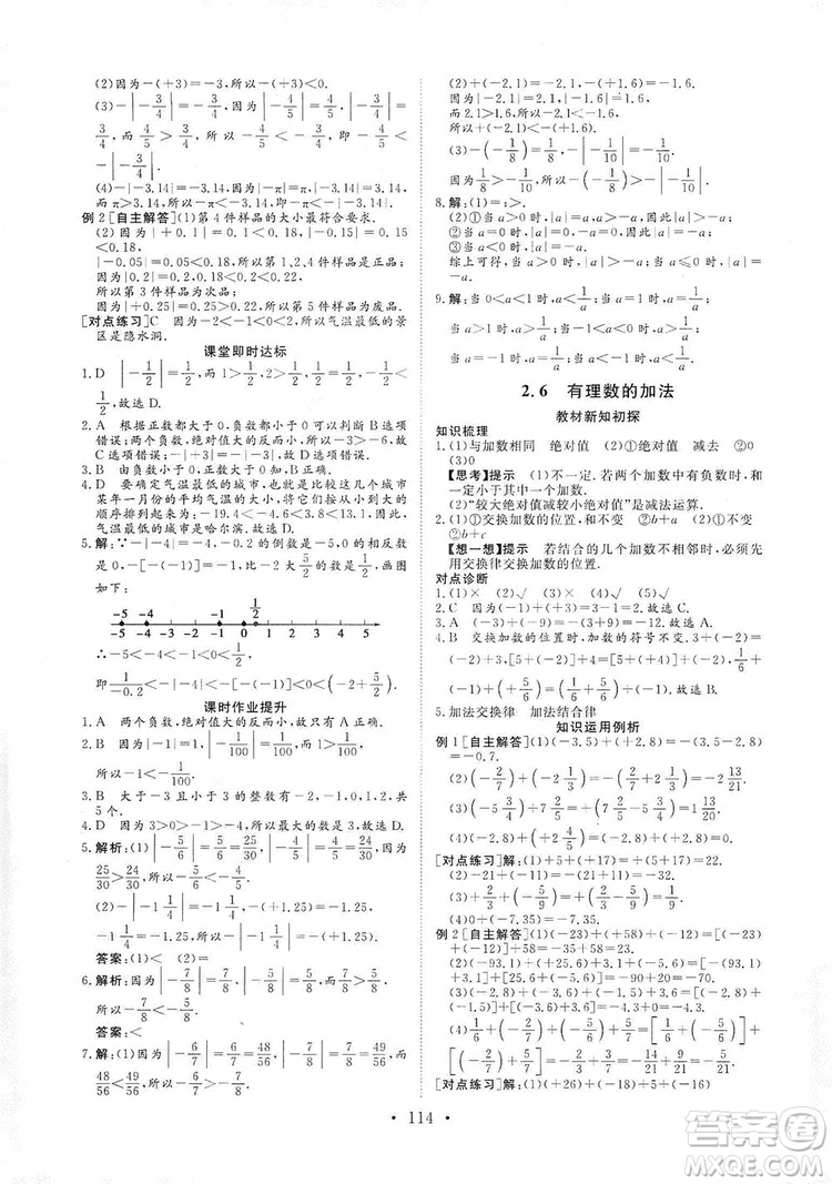 海南出版社2019新課程同步練習冊數(shù)學七年級上冊華東師大版答案