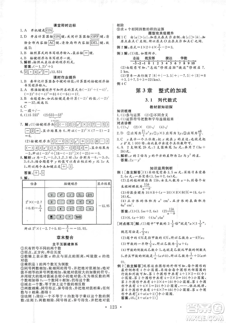 海南出版社2019新課程同步練習冊數(shù)學七年級上冊華東師大版答案