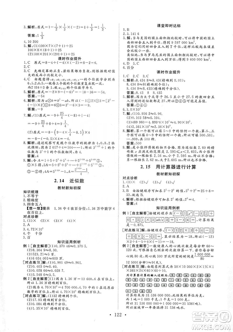 海南出版社2019新課程同步練習冊數(shù)學七年級上冊華東師大版答案