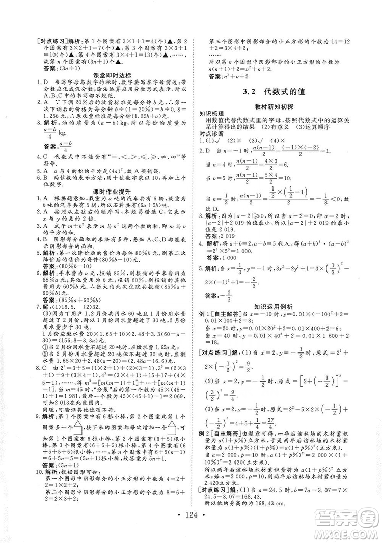 海南出版社2019新課程同步練習冊數(shù)學七年級上冊華東師大版答案