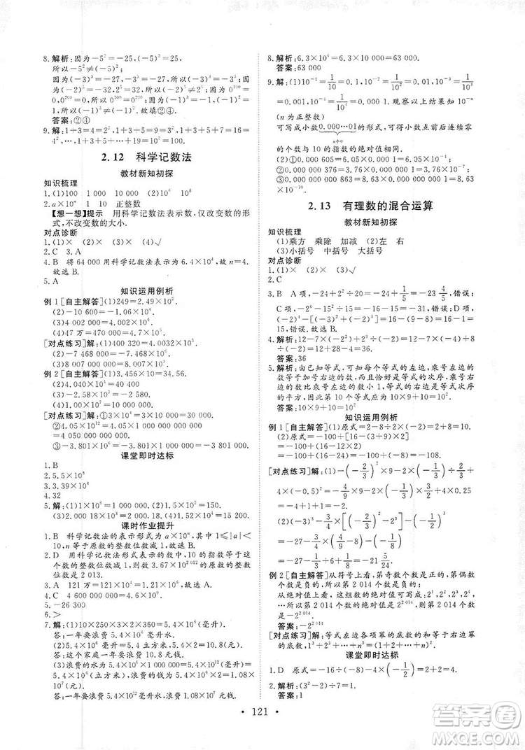 海南出版社2019新課程同步練習冊數(shù)學七年級上冊華東師大版答案