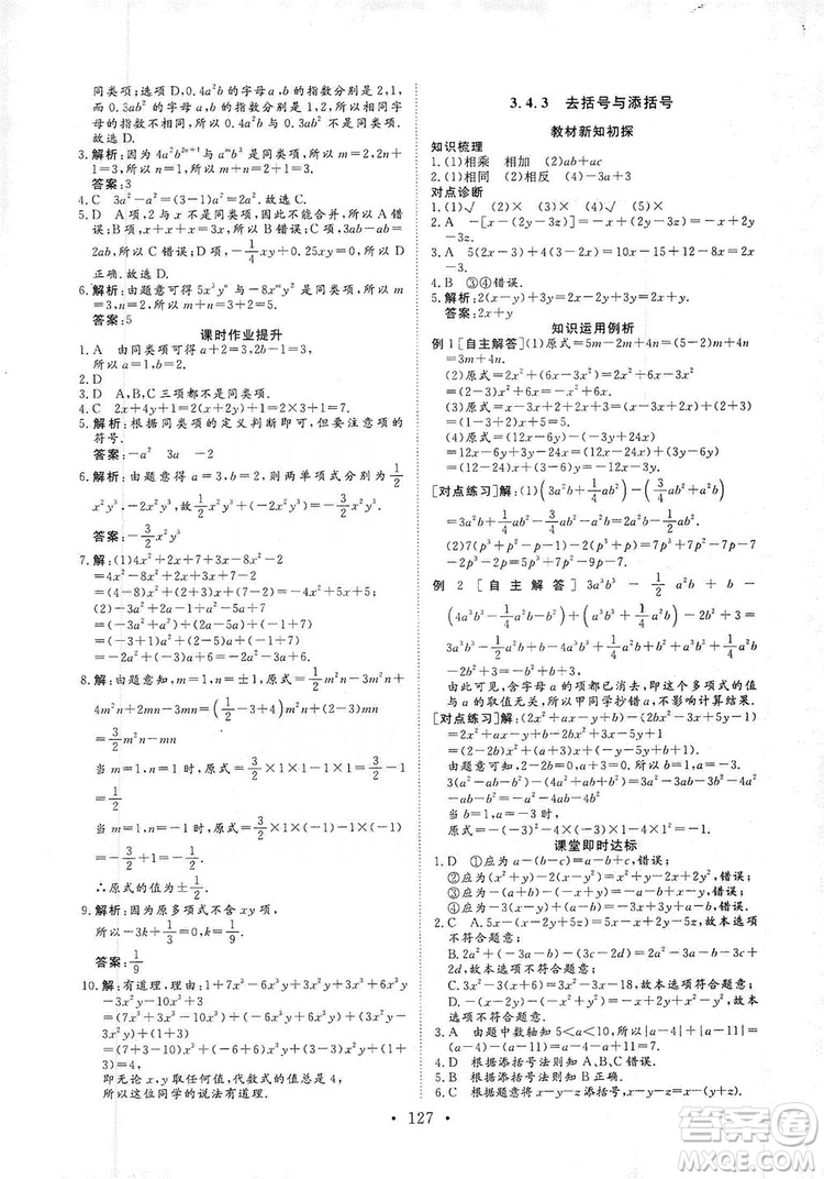 海南出版社2019新課程同步練習冊數(shù)學七年級上冊華東師大版答案