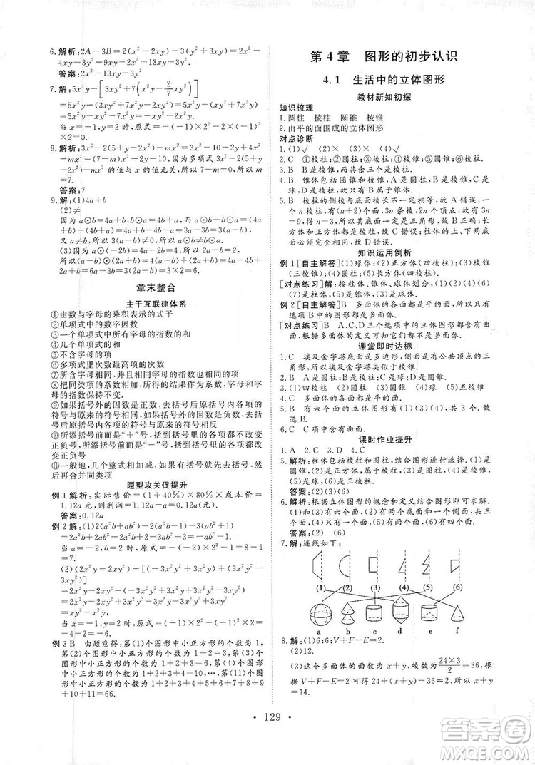 海南出版社2019新課程同步練習冊數(shù)學七年級上冊華東師大版答案