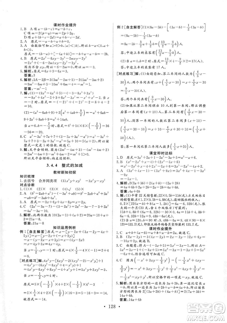 海南出版社2019新課程同步練習冊數(shù)學七年級上冊華東師大版答案