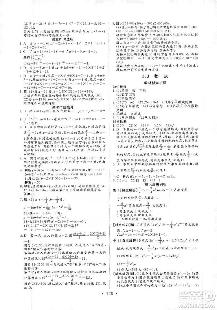 海南出版社2019新課程同步練習冊數(shù)學七年級上冊華東師大版答案