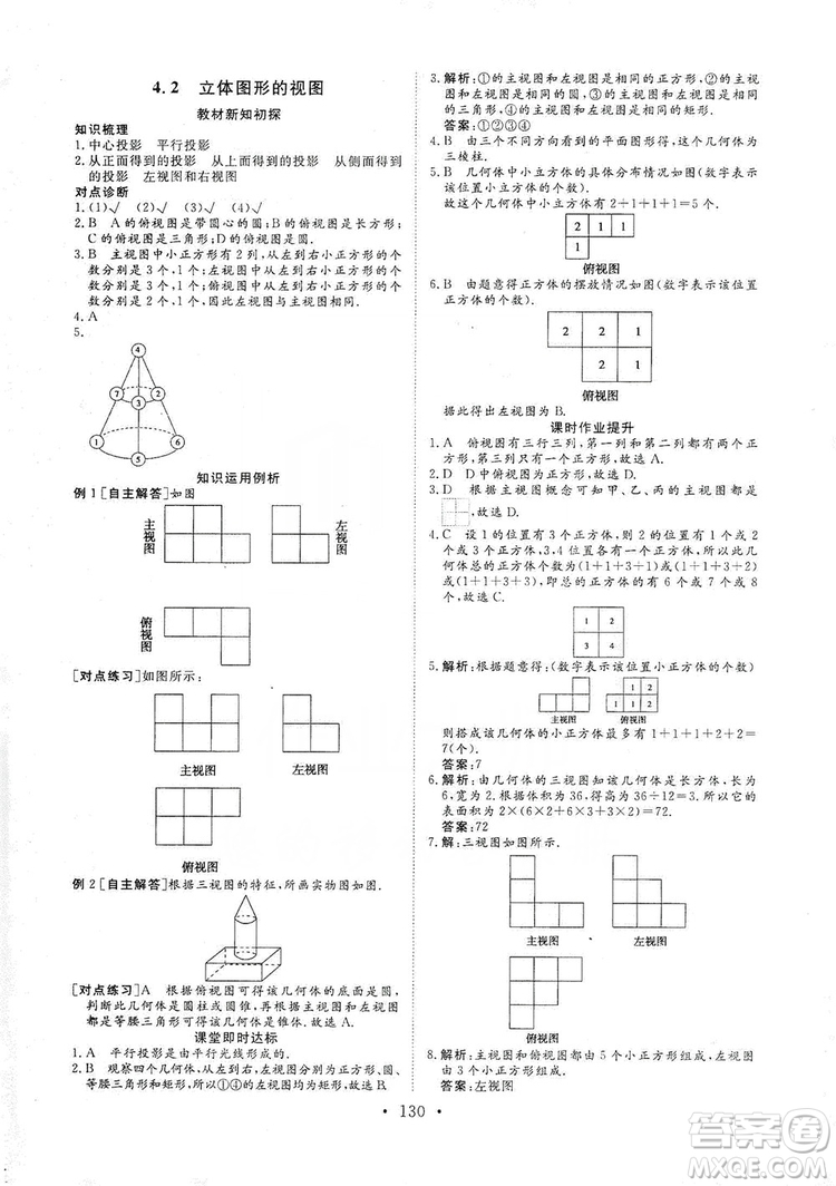 海南出版社2019新課程同步練習冊數(shù)學七年級上冊華東師大版答案