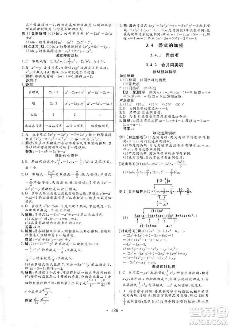 海南出版社2019新課程同步練習冊數(shù)學七年級上冊華東師大版答案