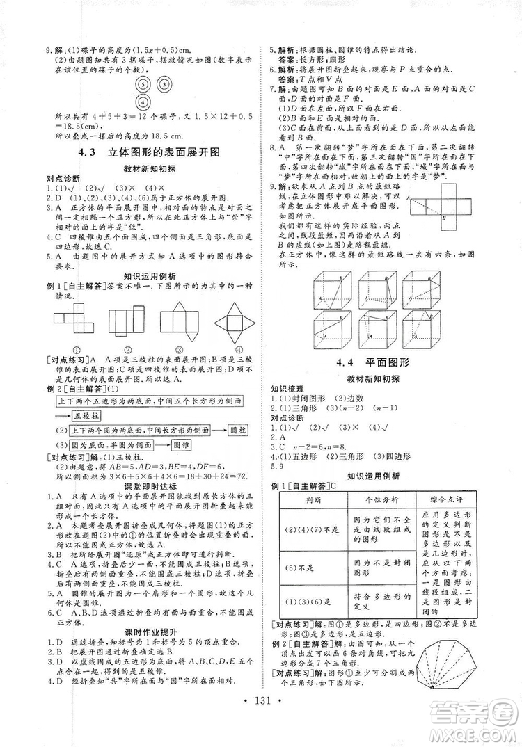 海南出版社2019新課程同步練習冊數(shù)學七年級上冊華東師大版答案