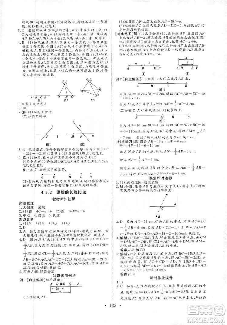 海南出版社2019新課程同步練習冊數(shù)學七年級上冊華東師大版答案