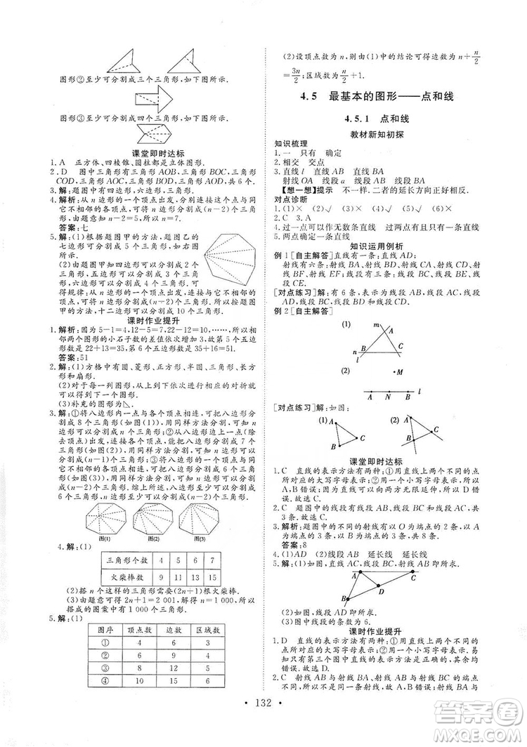 海南出版社2019新課程同步練習冊數(shù)學七年級上冊華東師大版答案