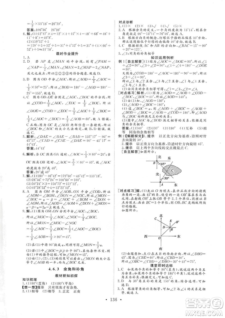 海南出版社2019新課程同步練習冊數(shù)學七年級上冊華東師大版答案