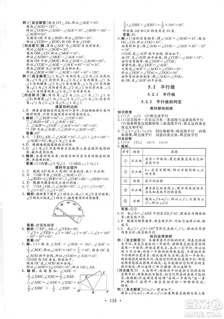 海南出版社2019新課程同步練習冊數(shù)學七年級上冊華東師大版答案