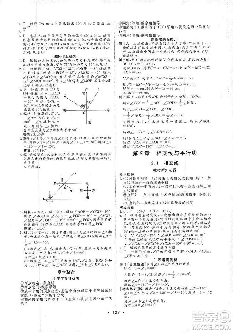 海南出版社2019新課程同步練習冊數(shù)學七年級上冊華東師大版答案