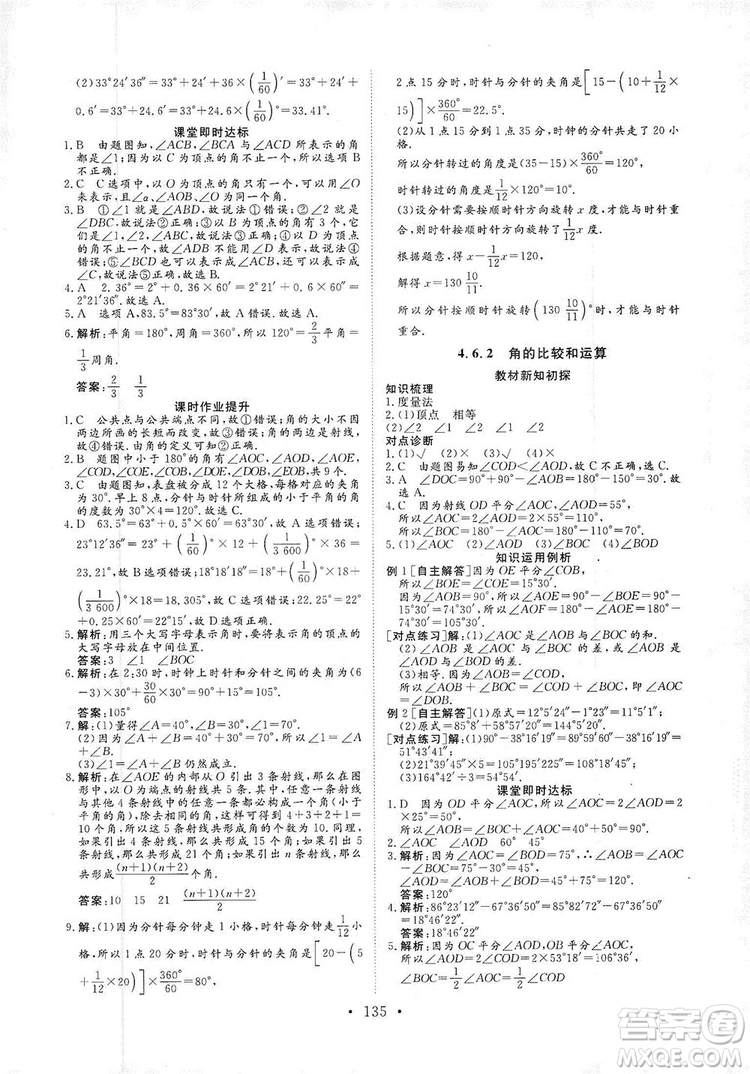 海南出版社2019新課程同步練習冊數(shù)學七年級上冊華東師大版答案