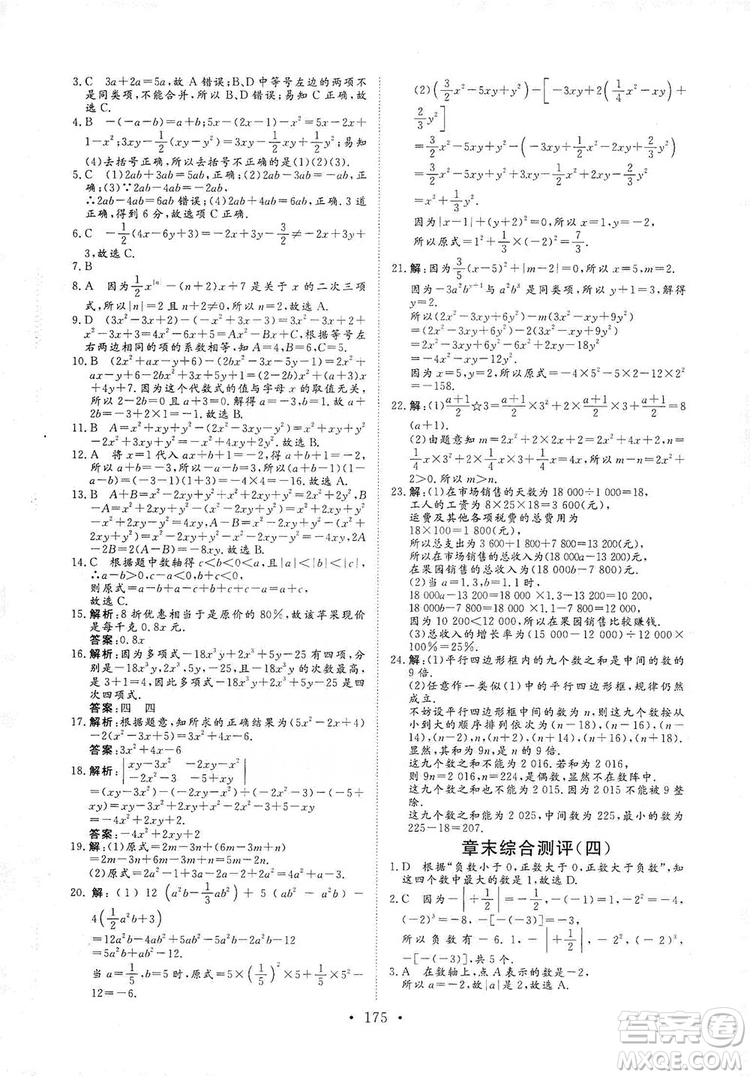 海南出版社2019新課程同步練習冊數(shù)學七年級上冊華東師大版答案