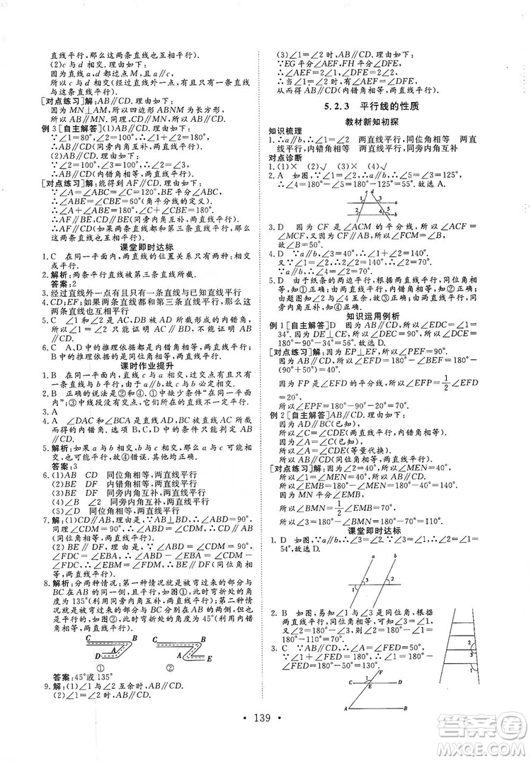 海南出版社2019新課程同步練習冊數(shù)學七年級上冊華東師大版答案