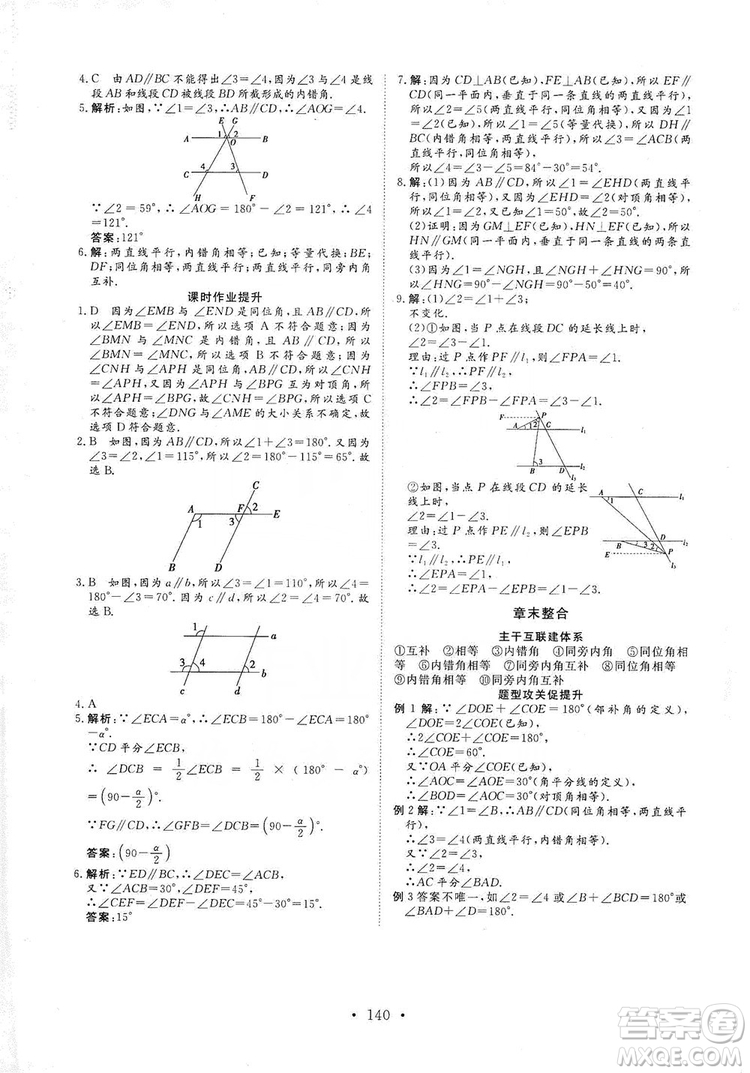 海南出版社2019新課程同步練習冊數(shù)學七年級上冊華東師大版答案