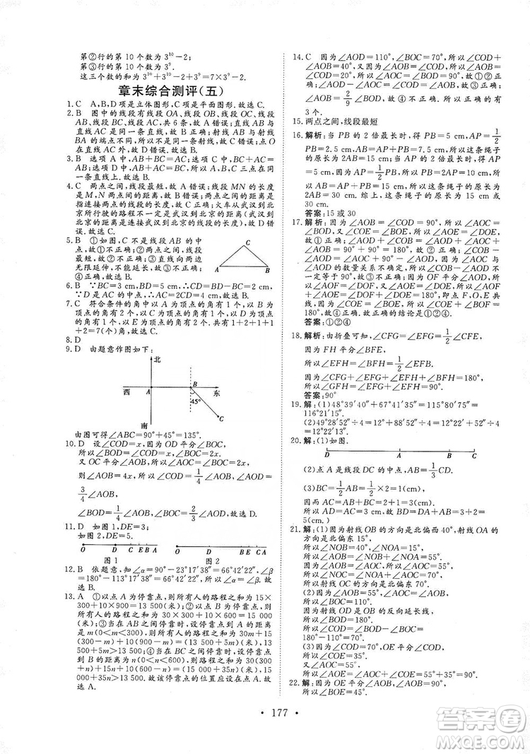 海南出版社2019新課程同步練習冊數(shù)學七年級上冊華東師大版答案