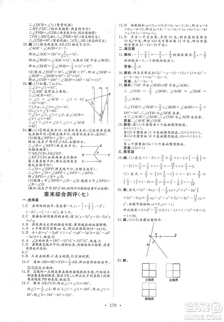 海南出版社2019新課程同步練習冊數(shù)學七年級上冊華東師大版答案