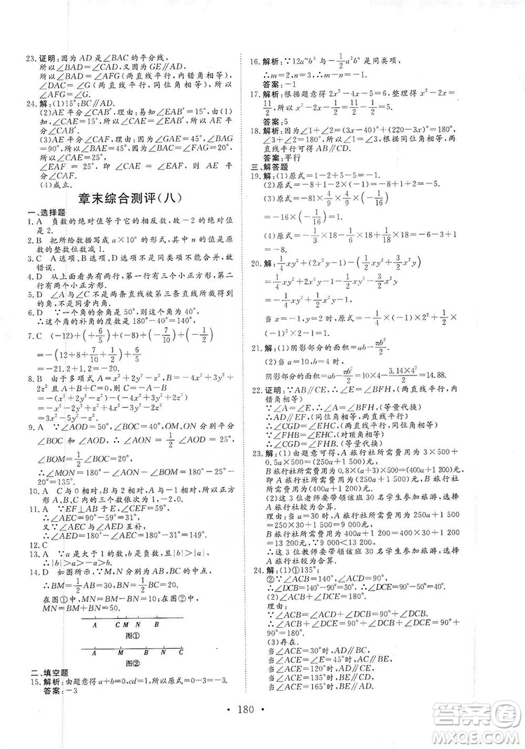 海南出版社2019新課程同步練習冊數(shù)學七年級上冊華東師大版答案