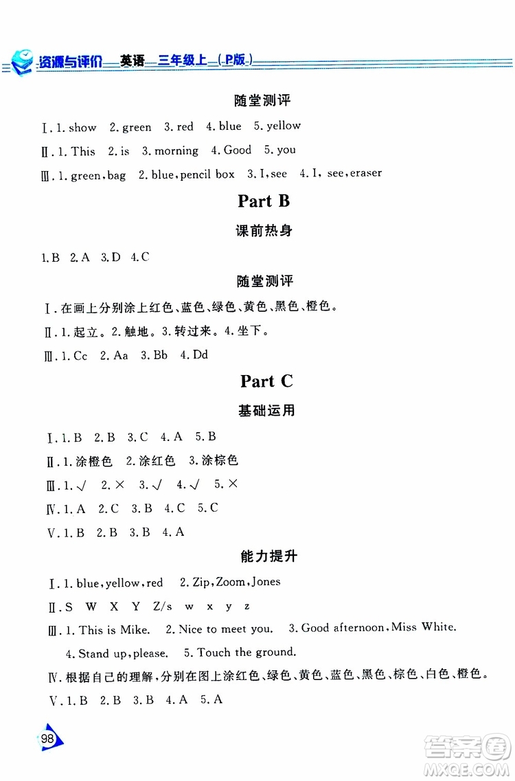 黑龍江教育出版社2019年資源與評價英語三年級上冊人教版P版參考答案