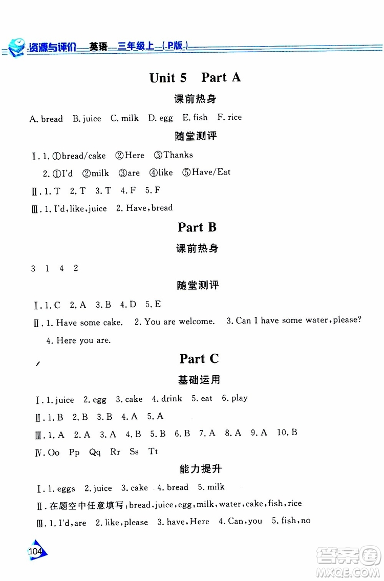 黑龍江教育出版社2019年資源與評價英語三年級上冊人教版P版參考答案