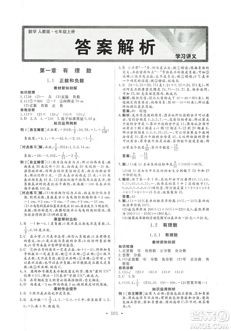 海南出版社2019新課程同步練習冊數(shù)學七年級上冊人教版答案