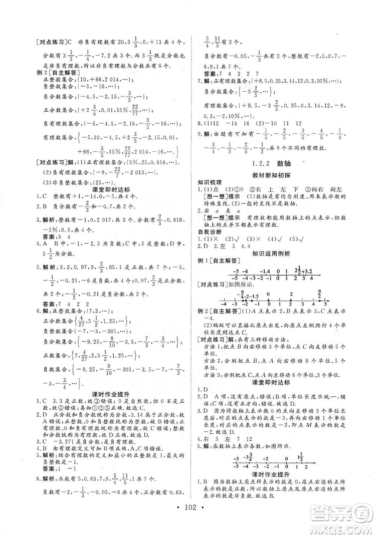 海南出版社2019新課程同步練習冊數(shù)學七年級上冊人教版答案