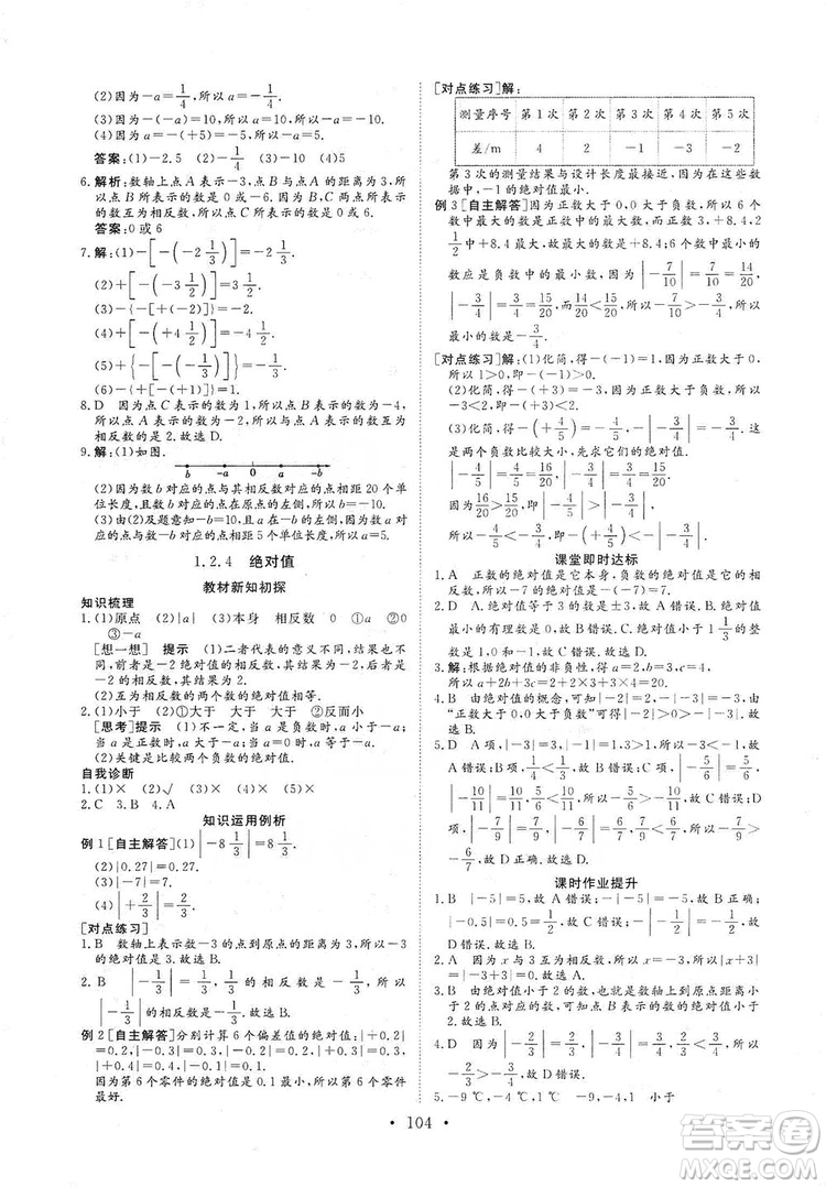 海南出版社2019新課程同步練習冊數(shù)學七年級上冊人教版答案