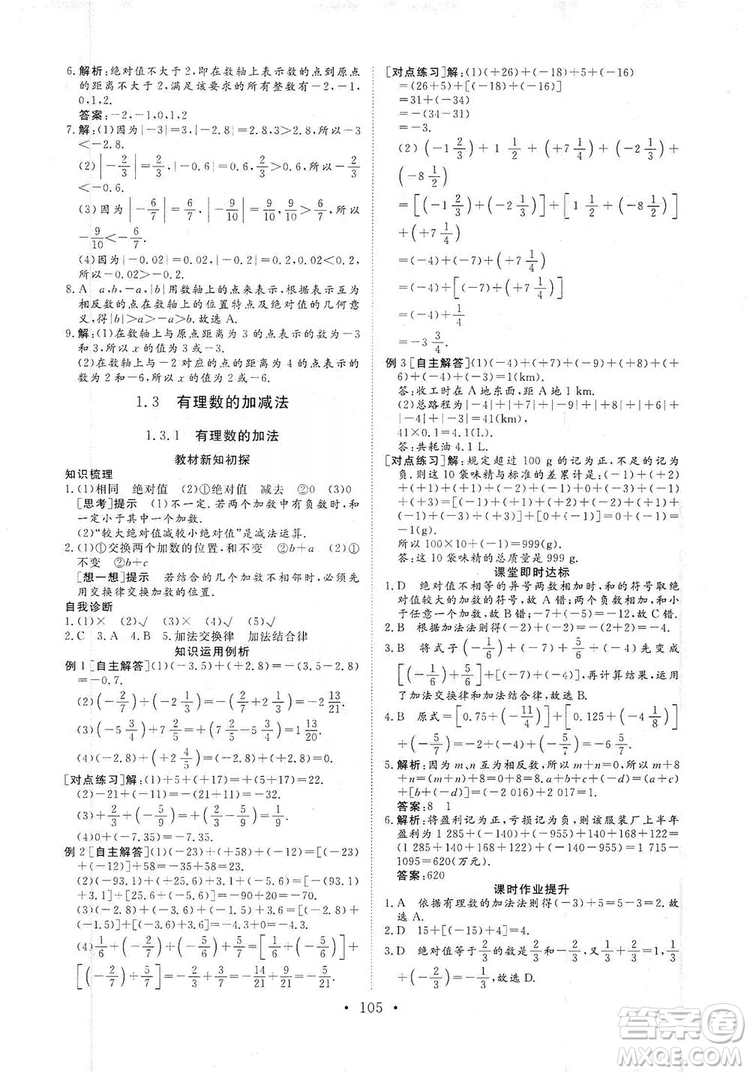 海南出版社2019新課程同步練習冊數(shù)學七年級上冊人教版答案