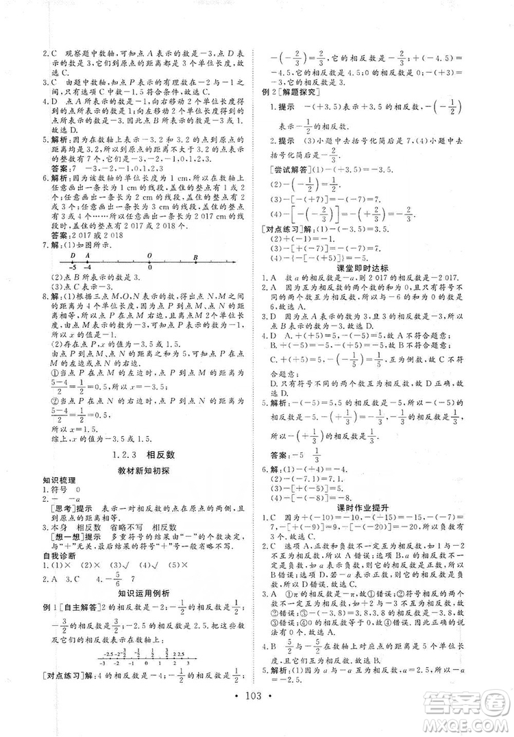 海南出版社2019新課程同步練習冊數(shù)學七年級上冊人教版答案