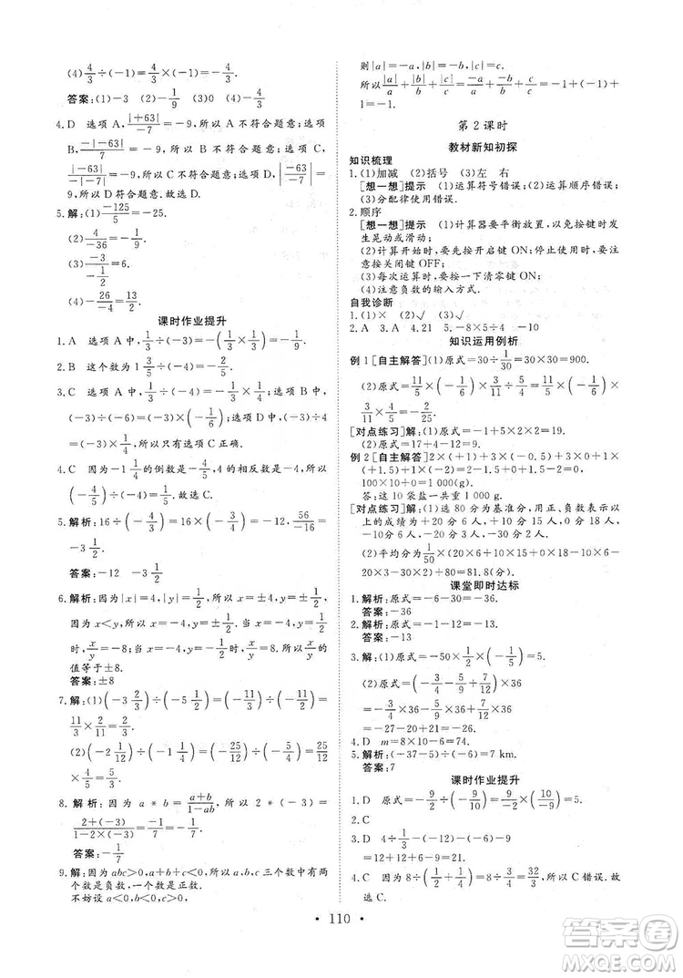 海南出版社2019新課程同步練習冊數(shù)學七年級上冊人教版答案