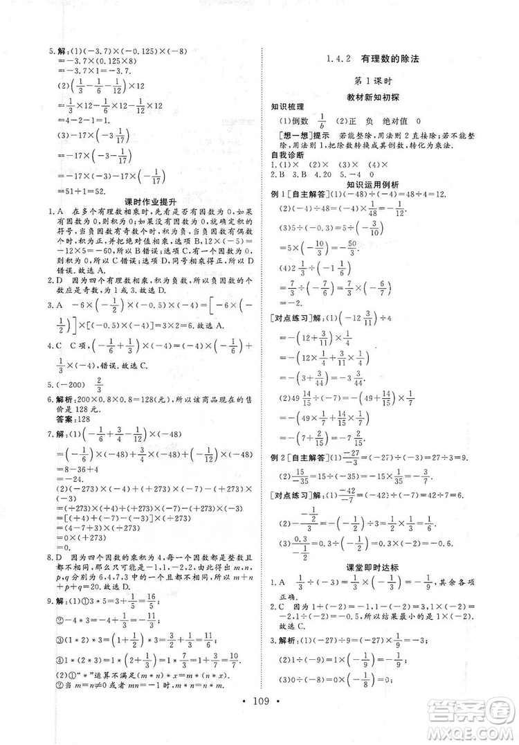 海南出版社2019新課程同步練習冊數(shù)學七年級上冊人教版答案