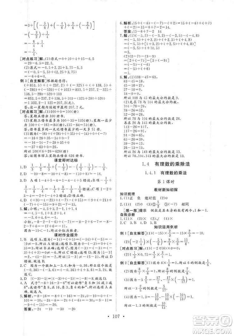 海南出版社2019新課程同步練習冊數(shù)學七年級上冊人教版答案