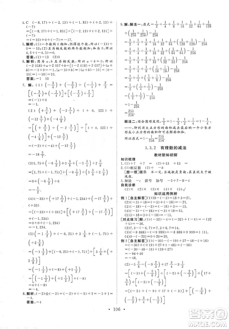 海南出版社2019新課程同步練習冊數(shù)學七年級上冊人教版答案