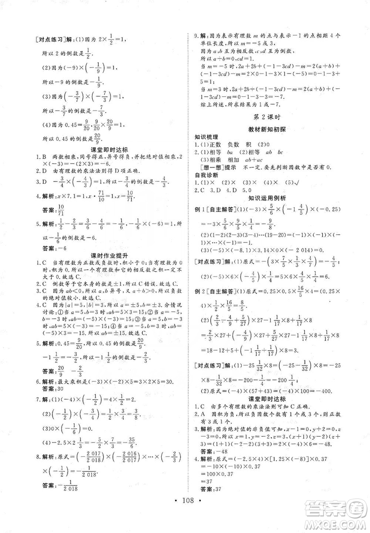 海南出版社2019新課程同步練習冊數(shù)學七年級上冊人教版答案