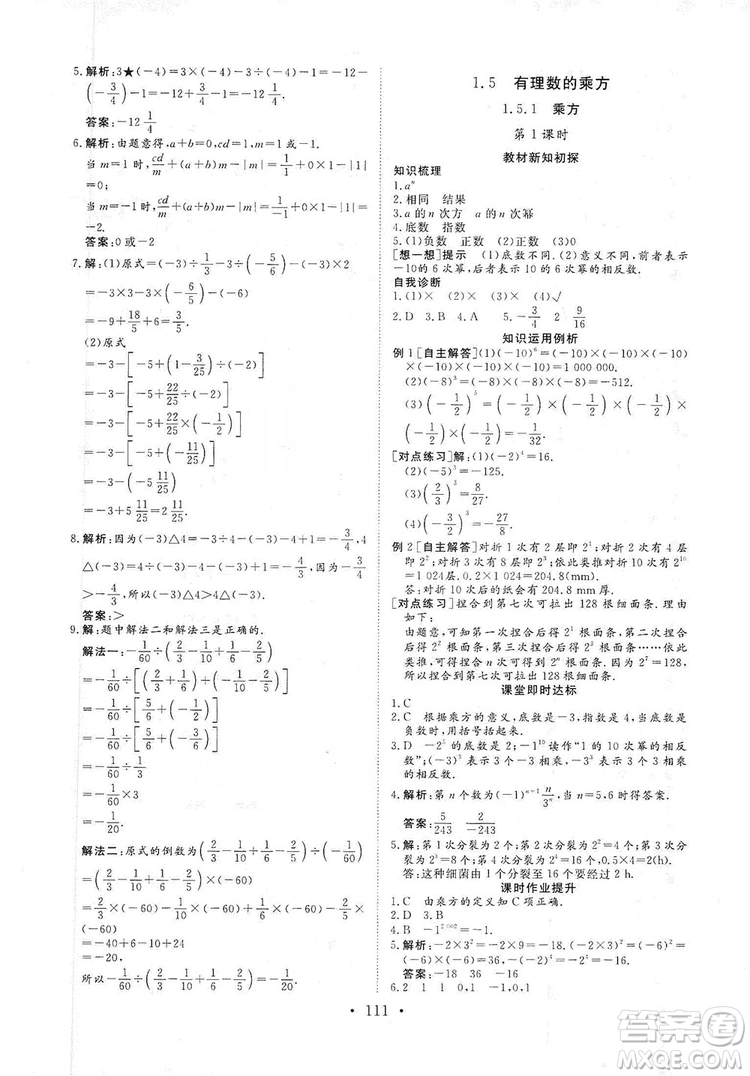 海南出版社2019新課程同步練習冊數(shù)學七年級上冊人教版答案