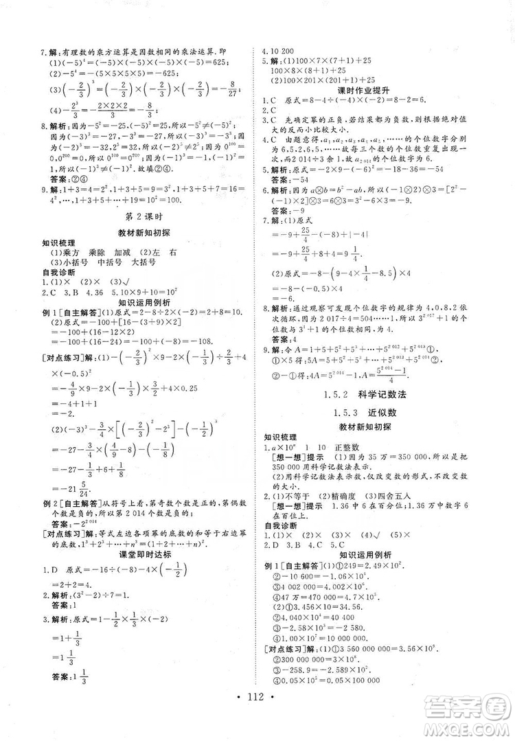 海南出版社2019新課程同步練習冊數(shù)學七年級上冊人教版答案