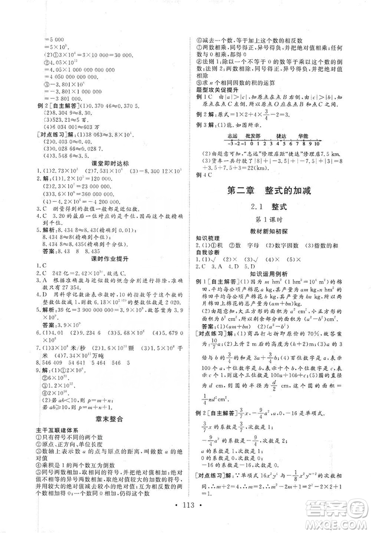 海南出版社2019新課程同步練習冊數(shù)學七年級上冊人教版答案