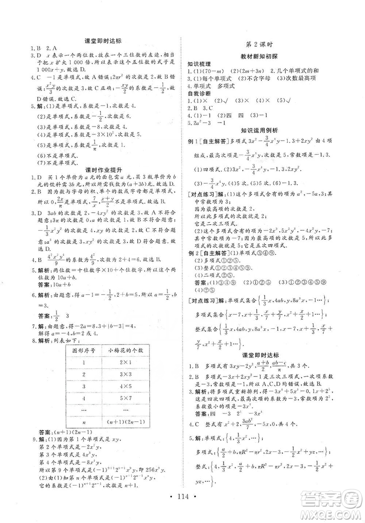 海南出版社2019新課程同步練習冊數(shù)學七年級上冊人教版答案